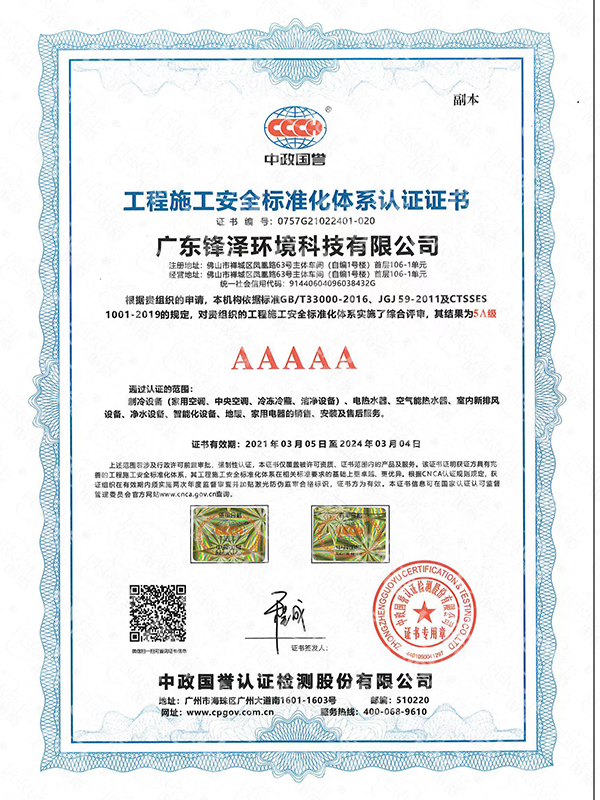 工程施工安全標(biāo)準(zhǔn)化體系認(rèn)證證書